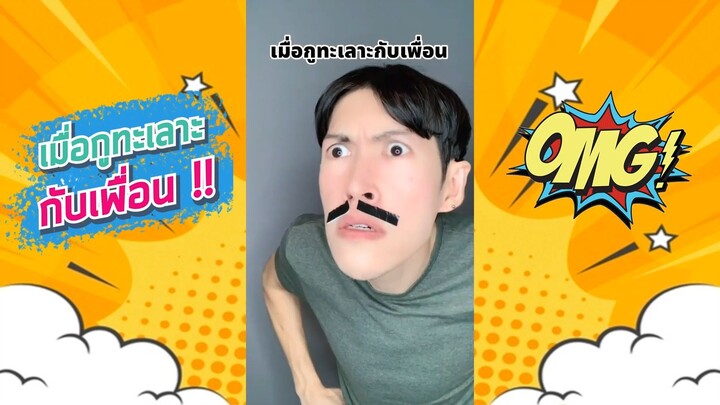 เมื่อด่าเพื่อน แต่เข้าพ่อซะงั้น #ขำๆ