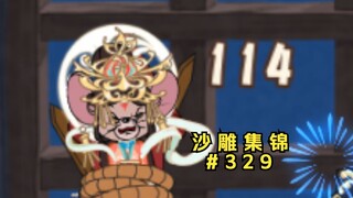 完 全 胜 利 【猫和老鼠沙雕集锦#329】