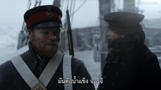 The Terror (2018) เทอร์เรอร์ EP 3 [ซับไทย]