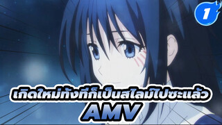 เกิดใหม่ทั้งทีก็เป็นสไลม์ไปซะแล้ว_1
AMV