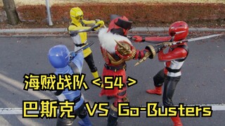 巴斯克 VS Go-Busters，双方竟然打成平手！