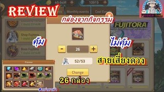 Epic Treasure : Review กล่องจากกิจกรรม เปิดหาของดีๆ ได้จริงมั๊ย? จัดไป26กล่อง #อย่าหาทำ