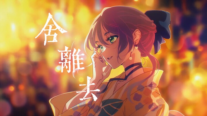 《舍离去》“最终我们还是要学会和解”
