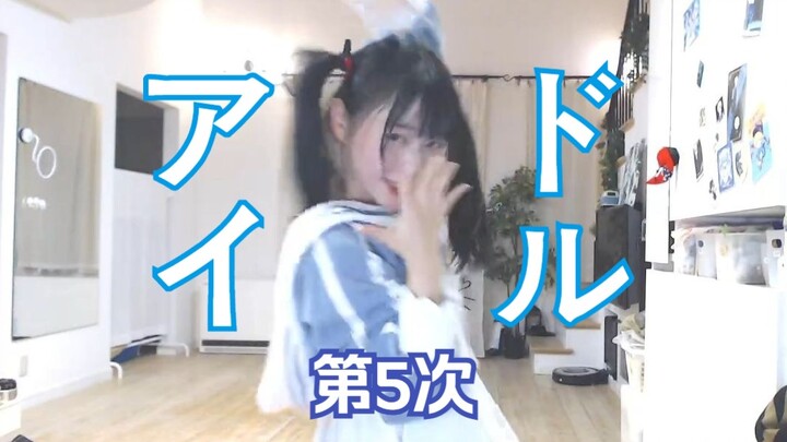【b站限定】极限到底在哪里？第5次アイドル(idol)即兴舞蹈！【足太ぺんた/直播剪辑】