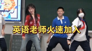 当学生在英语节唱的歌正好老师会跳…
