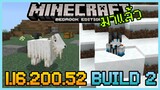 มาแล้ว Minecraft PE 1.16.200.52 Build 2 Cave & Cliff Update เพิ่ม Mob ใหม่ Goat แพะและ Snow Powder
