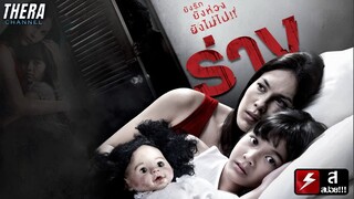 เมื่อลูกของคุณมีวิญญาณติดตามมาด้วย!!! | สปอย ร่าง (The Parallel)