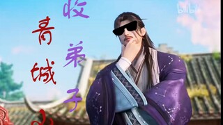 [Song of Youth/ Zhao Yuzhen] The disciples of Mount Qingcheng are somewhat funny~