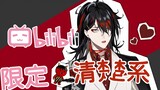 [Cooked/Cut] Young guys over 400 years old are coming to Bilibili! 【Vox Akuma/NIJISANJI EN】