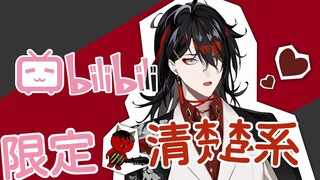 [Cooked/Cut] หนุ่มๆ วัย 400 ปี มาที่ Bilibili! 【ว็อกซ์ อาคุมะ/นิจิซังจิเอ็น】