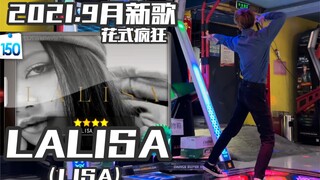 【浩宇上机】Lisa《LALISA》/ 用最舒适的方式玩跳舞机