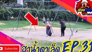 รวมคลิปตลก คลายเครียด ทั้งขำทั้งสงสาร EP31 ที่อดอมยิ้มไม่ได้ Jokes in everyday life