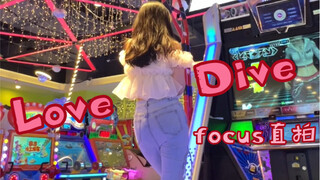 【Love Dive】跳舞机竖屏直拍