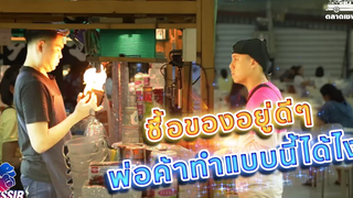 Yessir EP31 พ่อค้ามายากล