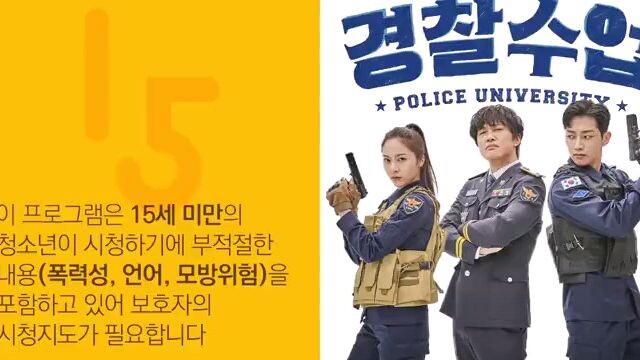 Police University (2021) episode 11