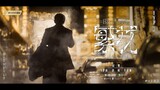 Цветение / Fan hua / Blossoms Shanghai   1 сезон   2023   трейлер
