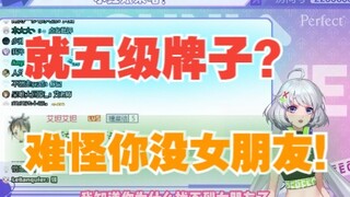 【星瞳】白字儿就五级牌子？难怪你没女朋友！！