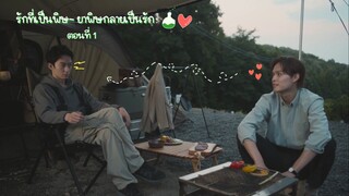 (ซับไทย) รักที่เป็นพิษ~ ยาพิษกลายเป็นรัก Love is like a poison EP.1