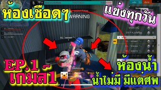 ห้องเชือดๆ รอบ4ทุ่ม แข่งทุกวัน EP.1 เกมส์ 1/2