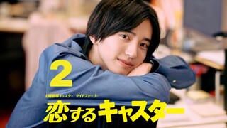 Koisuru Caster (恋するキャスター) || Episode 2 (English Subtitles)