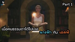 มหัศจรรย์เวทมนตร์อลเวง ภาค 1 ตอนที่ 1