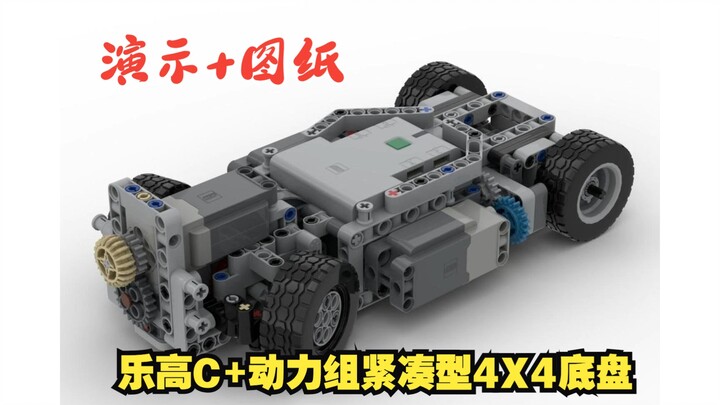 乐高机械组MOC-151855 紧凑型4X4底盘演示+拼搭图纸，乐高科技组MOC免费图纸，云拼砌，感受细节，体验拼砌。