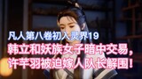 Han Li membuat kesepakatan rahasia dengan gadis iblis, dan Xu Qianyu terpaksa menikah dengan kapten 