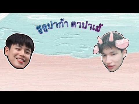 ซูลูปาก้า ตาปาเฮ้-themoonwillalwaysbewithme  【Cover by FAMMOZY X KENG】