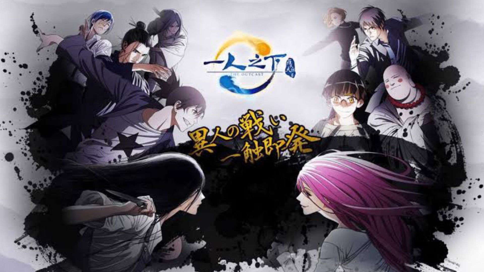 Hitori no Shita: The Outcast 2 - Assistir Online / Download