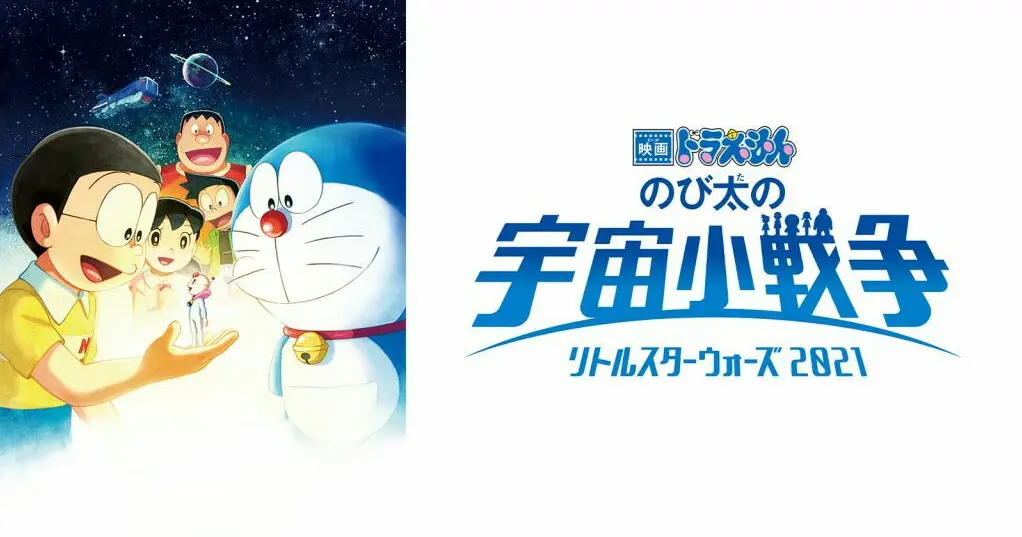 Doraemon the Movie: Nobita's Little Star Wars 2021 with English Subtitles |  DoraemonTheSeries - Bilibili