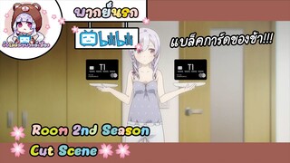 จะให้ฉันนายมีเหรอ 🌸พากย์นรก🌸