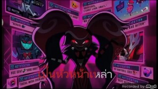 เพลง Respectless Hazbin hotel ไทย