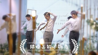 一个popper终于在自己的婚礼安排上了！