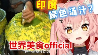 外国猫看世老师「印度·脆球」手搅太脏啦！【Hiiro】吃货 街头美食