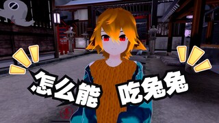 【vrchat】法国人：为什么吃兔兔