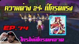 ROX EP.74 : BENIMARU CARD ความต่าง 2% ที่โครตเยอะ [ จำเป็นต้องมี ]