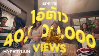 SPRITE  - ไอ้ต้าว (Prod. By NINO)   OFFICIAL MV