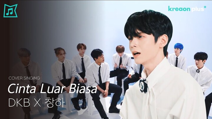 CoverㅣDKB x CHANGHA - Cinta Luar BiasaㅣPiano by FRIDAY (Andmesh Kamaleng)