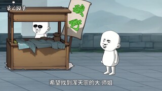 第280集：黑云城的浑天宗