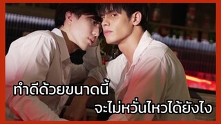 Check out คืนนั้นกับนายดาวเหนือ : ดีขนาดนี้จะไม่หวั่นไหวได้ยังไง