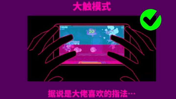 当phigros玩家知道可以竖着玩