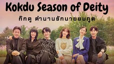 (trailer) ก๊กดู