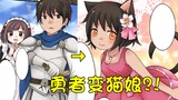 The hero fights monsters online during the day, and becomes a demon cat girl at night? !