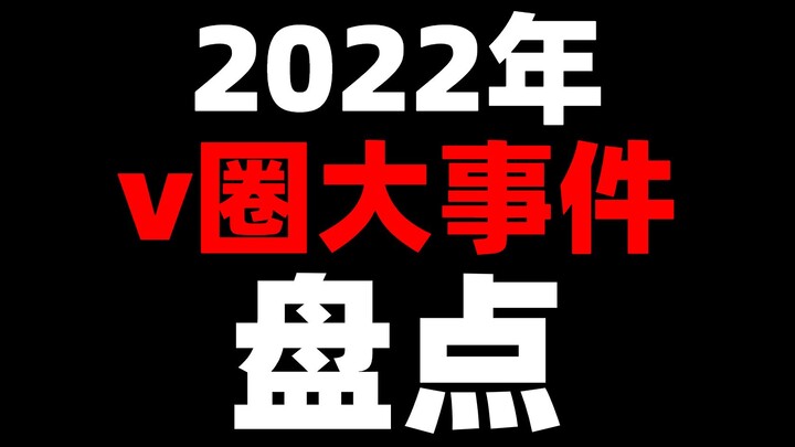 Kiểm kê các sự kiện lớn của vòng tròn chữ V năm 2022