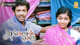 Angadi Theru in Tamil movie