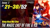 【Bing Huo Mo Chu】 Season 2 EP 21~30 (73-82) - The Magic Chef Of Fire And Ice | Donghua Multi Sub