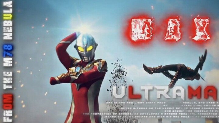 【Ultraman Max】“最快最强”超燃混剪