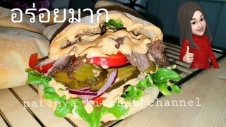 How to eat pita bread /วิธีทานขนมปังพิต้า ทำแบบนี้อร่อยมากค่ะ สูตรขนมปังคลาสเรียน ครูจอย ปฏิญญา