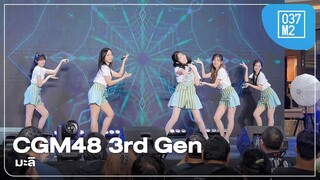 CGM48 3rd Generation - มะลิ @ ＣＧＭ４８ ＴＡＮＡ l3 ＡＴＡ ２０２４ [Overall Stage 4K 60p] 240706