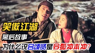 笑傲江湖：拳打李亚鹏，脚踩任贤齐！为何唯独吕颂贤深入人心？